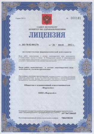 Лицензия на осуществление фармацевтической деятельности в Дробышеве
