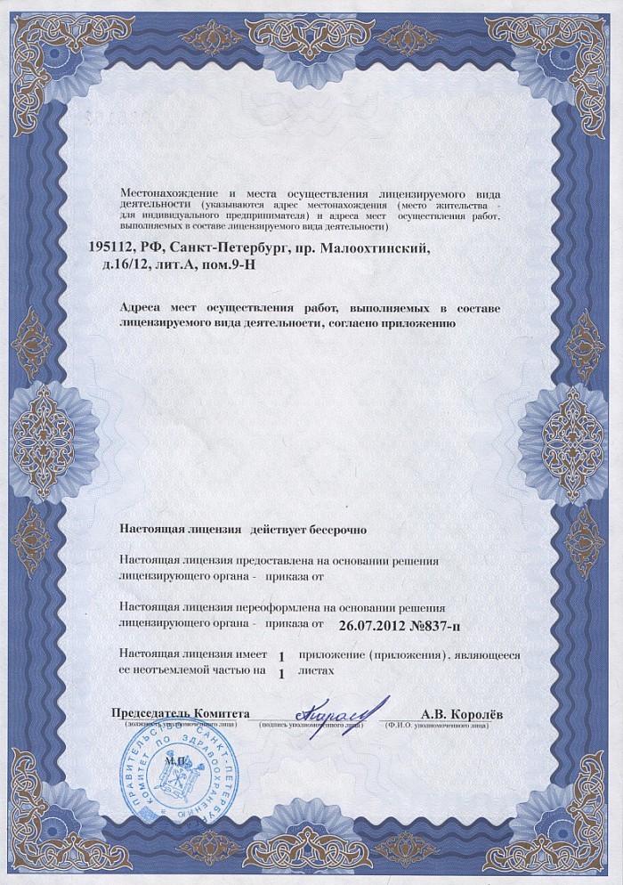 Лицензия на осуществление фармацевтической деятельности в Дробышеве